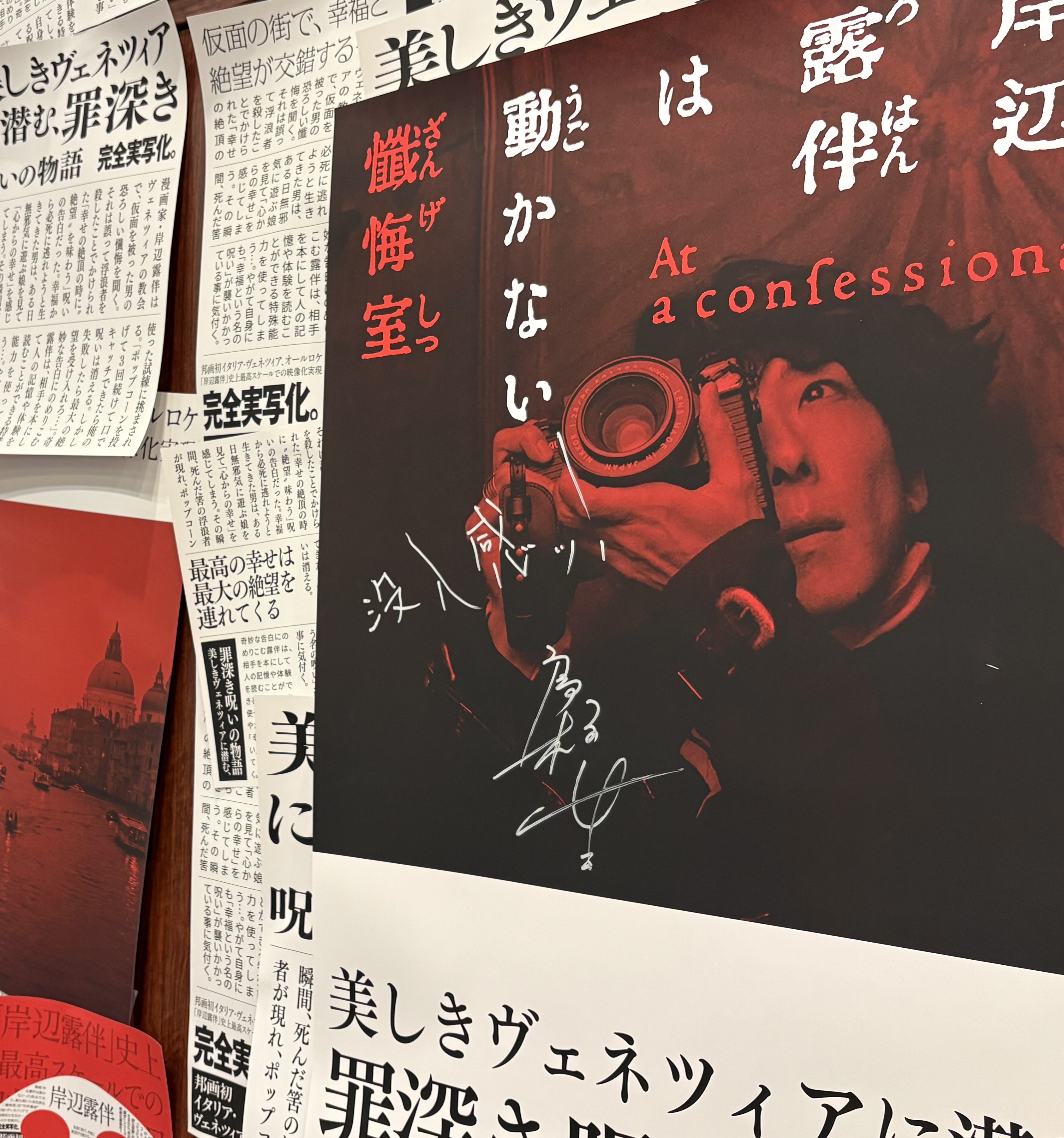 映画『岸辺露伴は動かない 懺悔室』公式【絶賛公開中