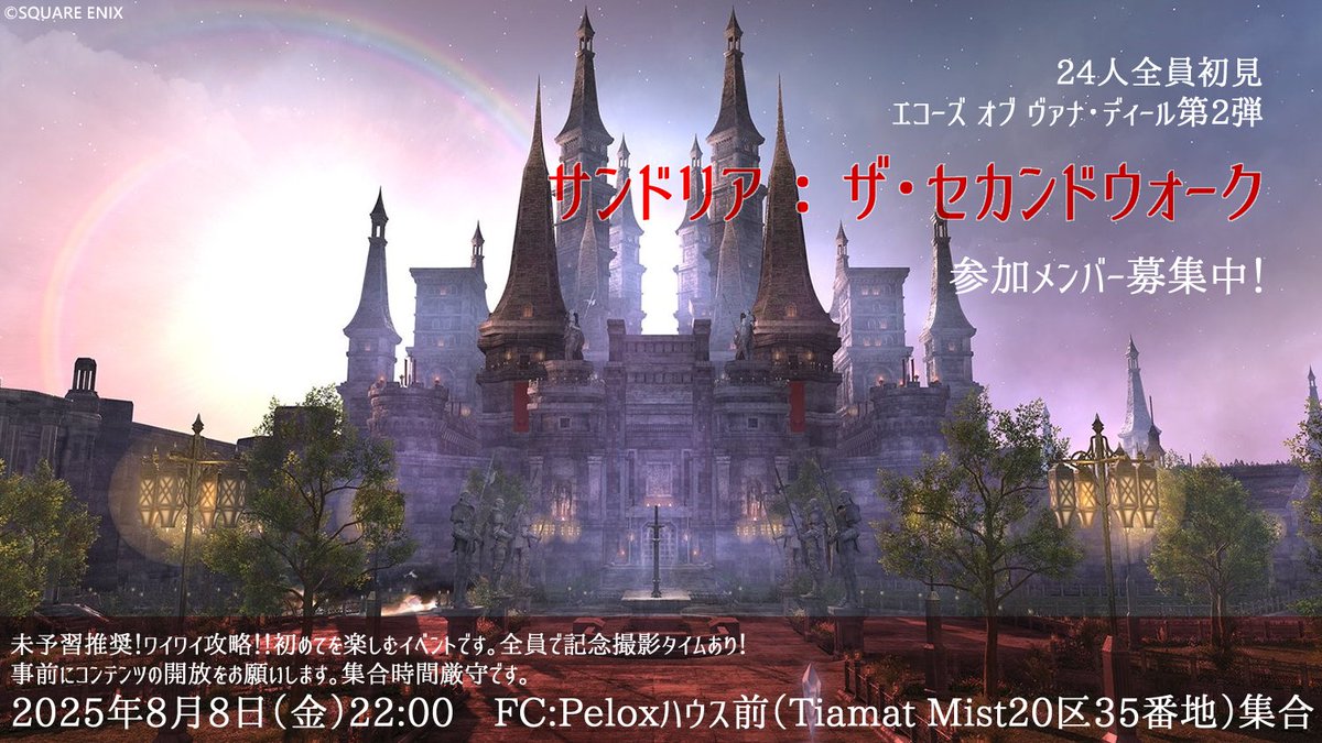 あと若干名募集してます～　みんなの力分けてくれ～　Hiro Peridot 日記「予告】エコーズ オブ ヴァナ・ディール　初見ツアーします！」 | FINAL FANTASY XIV, The Lodestone jp.finalfantasyxiv.com/lodestone/char… 　#FF14 #Tiamat #Fc_Pelox