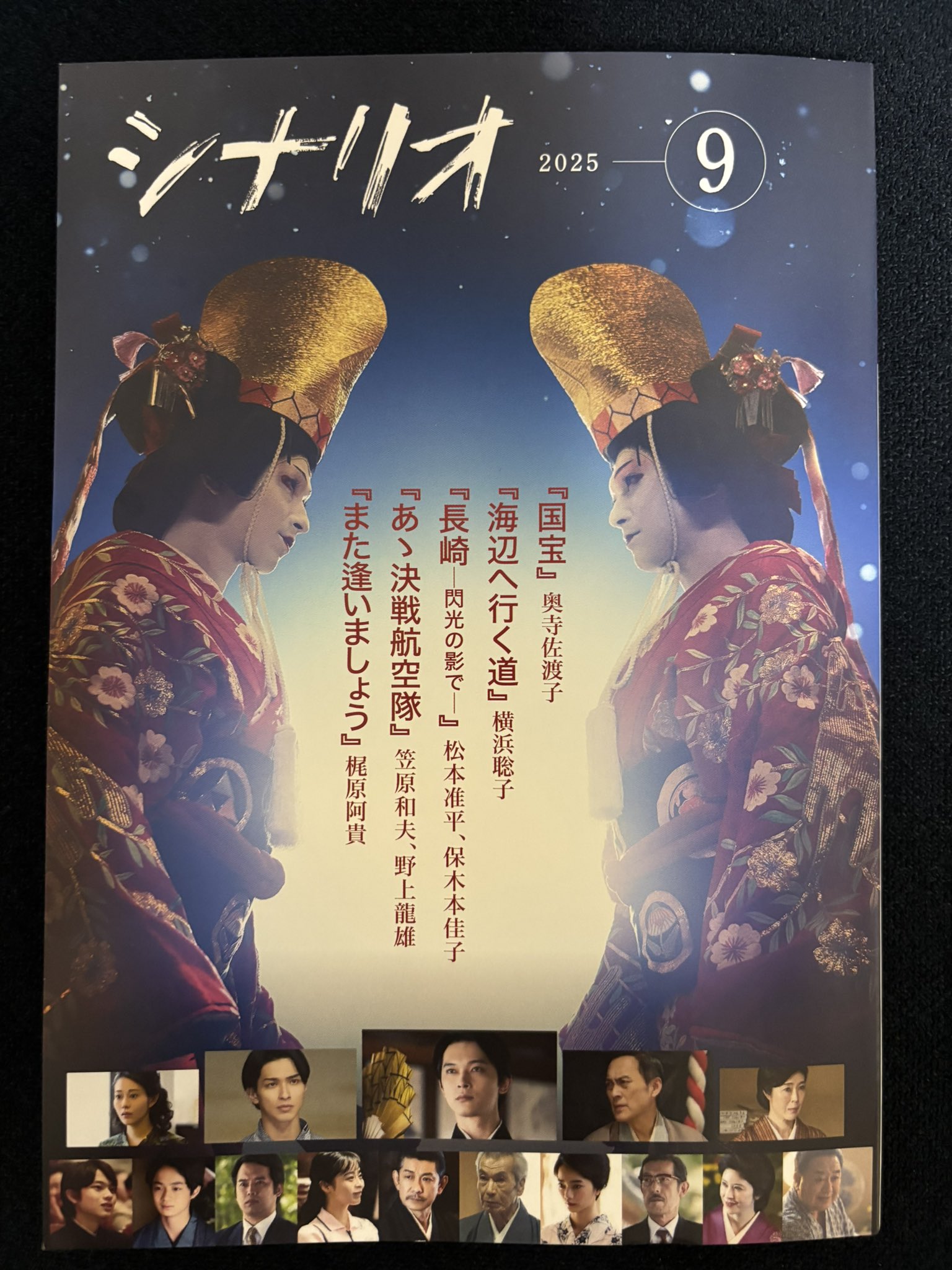 シナリオ 2023年 9月号 & 国宝 ブックレット 81hJrF6a1cL.jpg