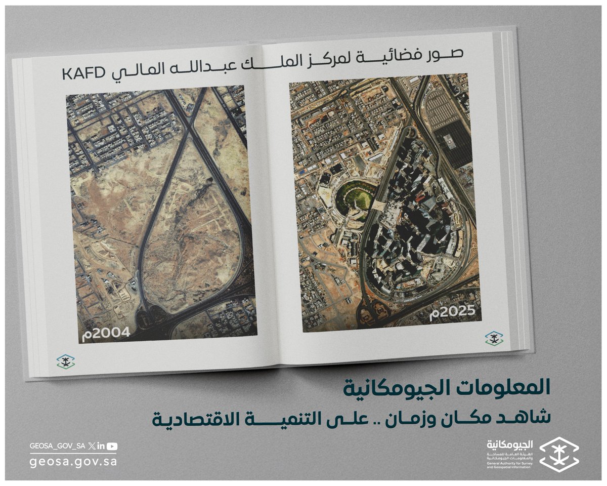 #المعلومات_الجيومكانية شاهد مكان وزمان .. على التنمية الاقتصادية.

#المنتجات_الجيومكانية
#الخدمات_الجيومكانية