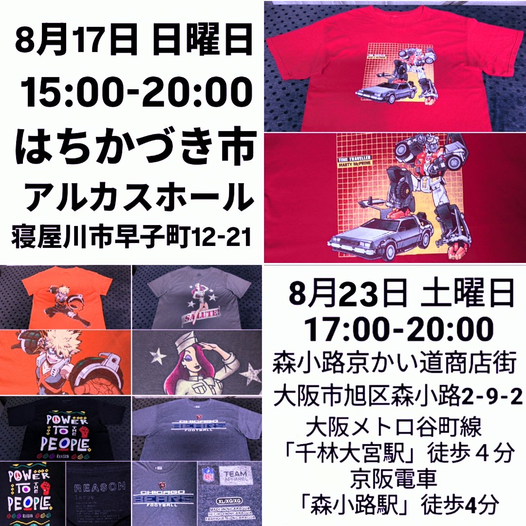 〜出店案内〜
Instagram.com/rabbit.hutch.2…

8/17㈰はちかづき
8/23㈯京かい道商店街夢まつり

8月の出店予定は上記2回のみとなってますので、出店依頼などありましたらDMいただければと思いますm(__)m

#拡散希望
#古着屋
#森小路
#千林
#京かい道商店街
#大阪
#寝屋川
#寝屋川古着屋
#大阪古着屋