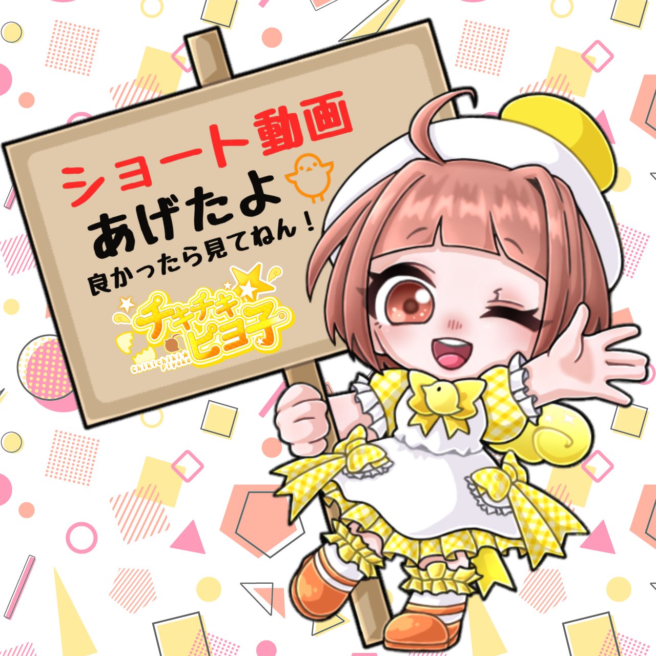 ピヨ子 チキチキ☆ピヨ子🐣 (@piyoko_grandma) / X