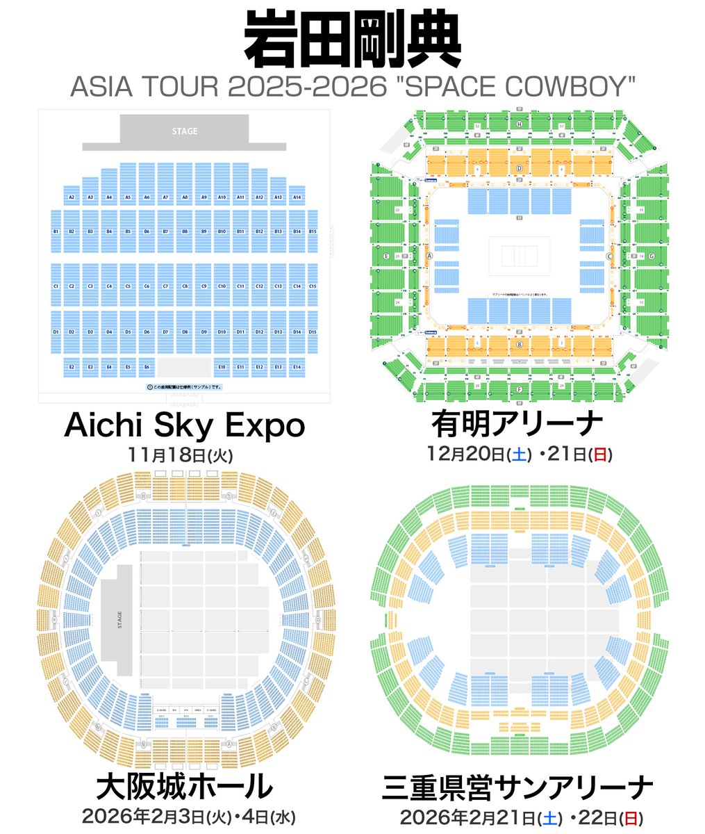 岩田剛典 ASIA TOUR 2025-2026 