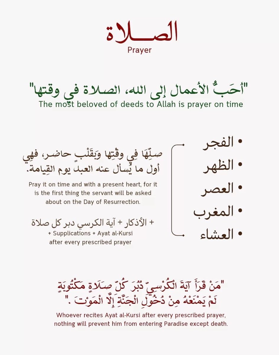 أحب الأعمال إلي الله الصلاة في وقتها 🤍