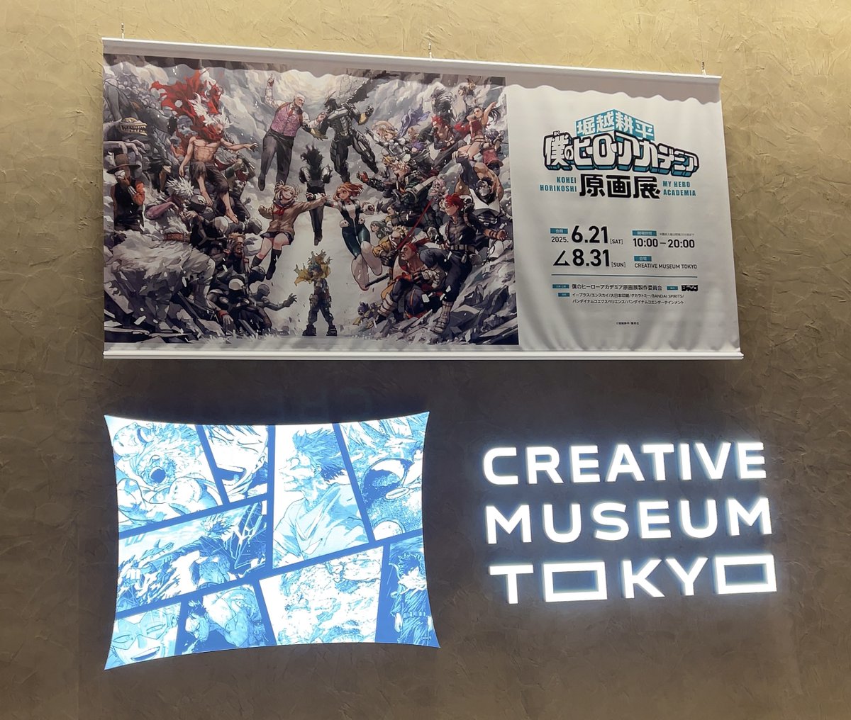 YOUME_DesignLab's tweet image. 🌟今日は心と目のごほうびDay
🌟ヒロアカ原画展、いろいろすごい…(語彙力)
午前中はバナーのBUを提出して📩
午後はずっと楽しみにしていた
#ヒロアカ 原画展へ行ってきました!
繊細で力強い線に、思わず涙…🥹
明日はまたLP制作がんばろう✊✨
#制作記録 #今日の積み上げ