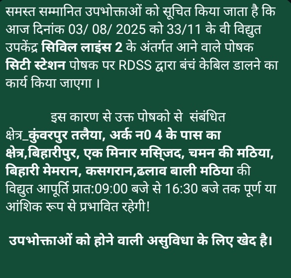 MVVNL BAREILLY (@mvvnlbareilly) on Twitter photo рд╡рд┐рдзреБрдд рдмрдВрджреА рд╕реВрдЪрдирд╛_рд╡рд┐рдзреБрдд рдЙрдкрдХреЗрдиреНрджреНрд░ рд╕рд┐рд╡рд┐рд▓рд▓рд╛рдИрдВрд╕-2_ рджрд┐рдирд╛рдВрдХ:- 03/08/25
@MVVNLMD <a href="/UPPCLLKO/">UPPCL</a> <a href="/MVVNLHQ/">Madhyanchal Vidyut Vitran Nigam Limited</a> <a href="/aksharmaBharat/">A K Sharma</a> <a href="/mduppcl/">MDUPPCL</a> <a href="/czebareilly/">CE BAREILLY ZONE-1</a> <a href="/CMOfficeUP/">CM Office, GoUP</a> <a href="/ChiefSecyUP/">Chief Secretary, GoUP</a> <a href="/EMofficeUP/">Energy Minister Office UP</a> @uppclchairman
<a href="/dmbareilly/">DM Bareilly</a> рд╡рд┐рдзреБрдд рдмрдВрджреА рд╕реВрдЪрдирд╛_рд╡рд┐рдзреБрдд рдЙрдкрдХреЗрдиреНрджреНрд░ рд╕рд┐рд╡рд┐рд▓рд▓рд╛рдИрдВрд╕-2_ рджрд┐рдирд╛рдВрдХ:- 03/08/25
@MVVNLMD <a href="/UPPCLLKO/">UPPCL</a> <a href="/MVVNLHQ/">Madhyanchal Vidyut Vitran Nigam Limited</a> <a href="/aksharmaBharat/">A K Sharma</a> <a href="/mduppcl/">MDUPPCL</a> <a href="/czebareilly/">CE BAREILLY ZONE-1</a> <a href="/CMOfficeUP/">CM Office, GoUP</a> <a href="/ChiefSecyUP/">Chief Secretary, GoUP</a> <a href="/EMofficeUP/">Energy Minister Office UP</a> @uppclchairman
<a href="/dmbareilly/">DM Bareilly</a>