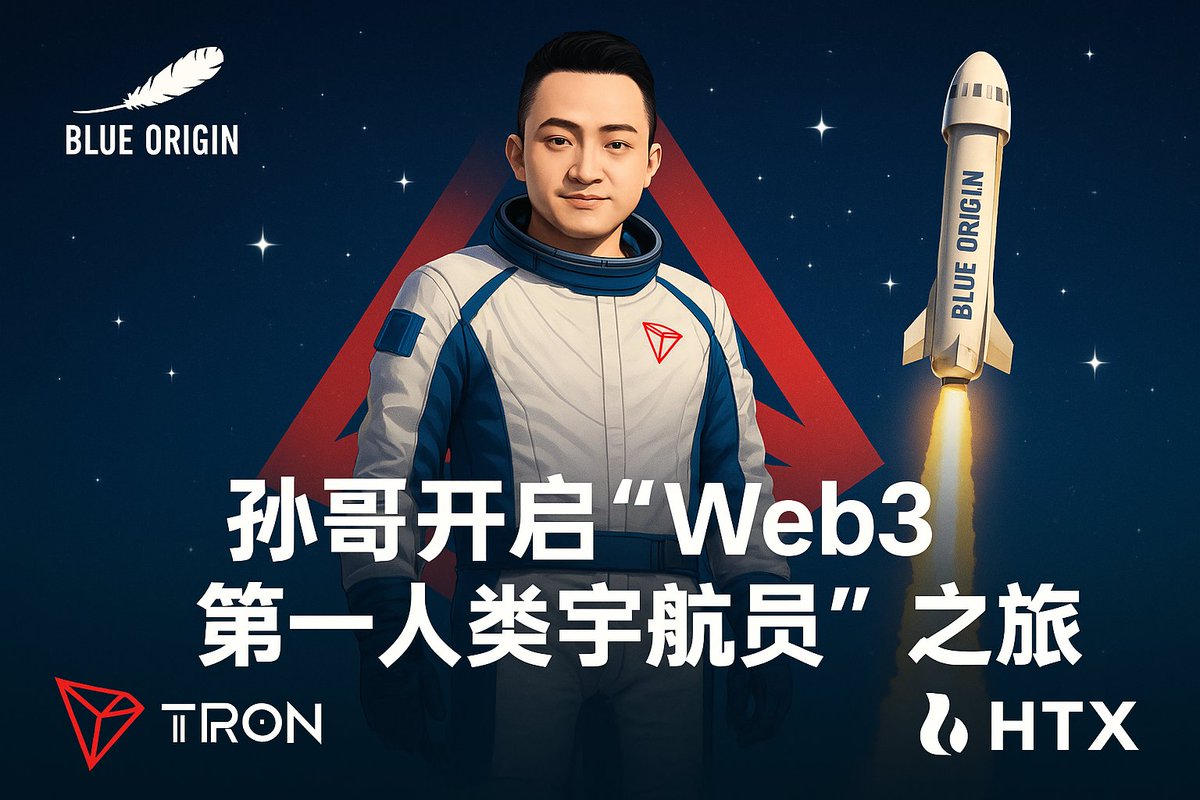 🚀 倒计时！孙哥即将飞向太空，开启“Web3 第一人类宇航员”之旅北京时间8 月3 日晚8:30，波场TRON 创始人孙宇晨将随Blue  Origin 的New