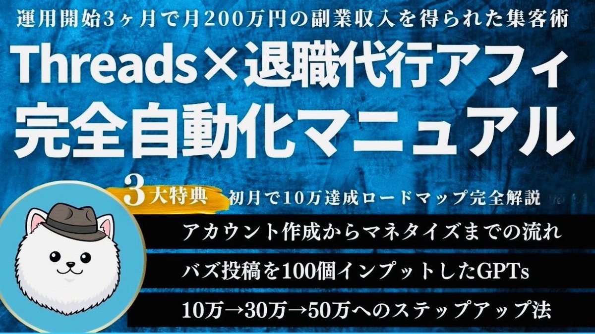 ぽめ｜収益成功率91.6％【ぽめ流SNS方程式】無料配布中 tweet media