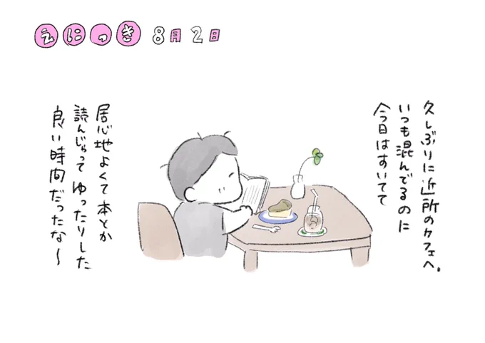 今日の絵日記 