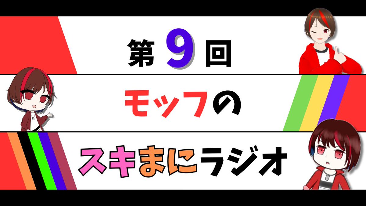 moffu_channel's tweet photo. 【ライブ配信のお知らせ！】

8月3日の21時より第9回モッフのスキまにラジオを行います！

今回のテーマは「心の底からぞっとする怖い話」！
皆さんが経験した怖い出来事や、自分で考えた渾身の怖い話をぜひ送ってください！
#スキまにラジオ

↓待機所
https://t.co/zTcLlNk7CH https://t.co/q9jA3hgdRp