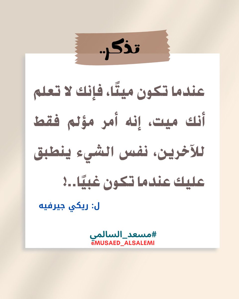 AL_SALIMI_MOSAD's tweet photo. #تذكر
#كلمة_وخطوة
#مسعد_السالمي https://t.co/mh5bXgjME3