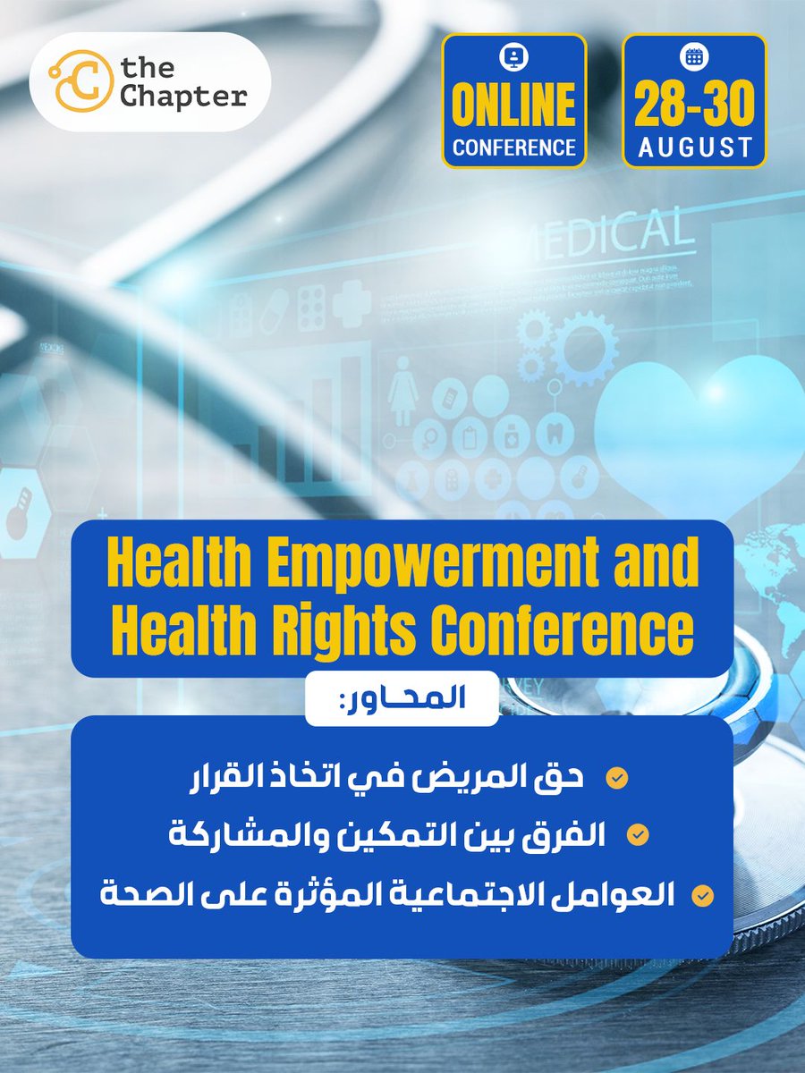 Awareness 🎯 هل يملك المريض حق القرار؟
كيف نضمن العدالة الصحية؟
وما دورك كممارس صحي في تمكين المريض؟

في Health Empowerment and Health Rights Conference
نناقش المفاهيم الجوهرية للتمكين الصحي وحقوق المريض، من منظور قانوني ومجتمعي وتطبيقي

📅 28–30 أغسطس 2025 🖥️ أونلاين 💰 99 ريال