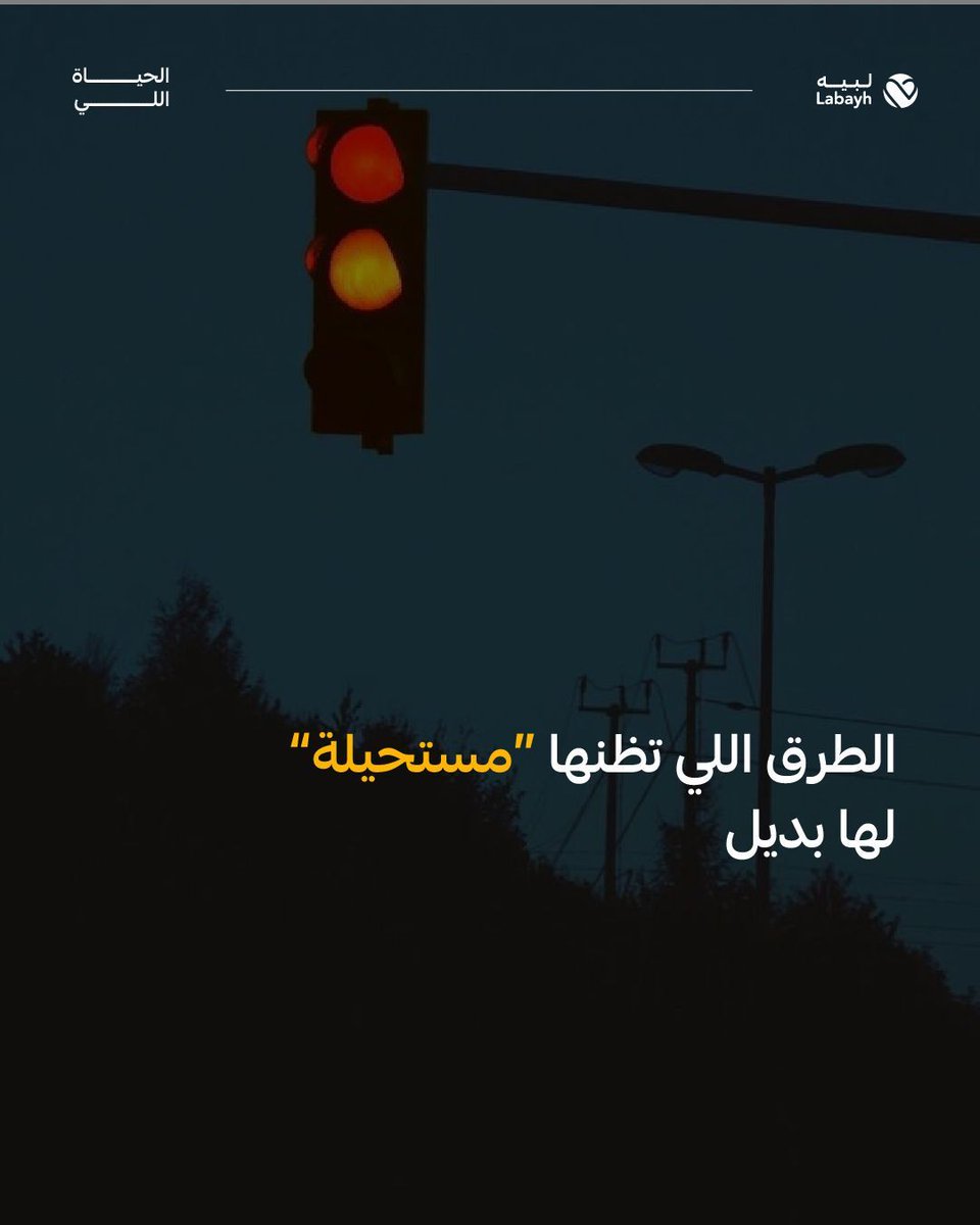 يمكن اللي يهم ما هو بس الرحلة أو الوجهة❕
لكن شعورنا طول هذه المدة💞
كيف نحس، وكيف نشوف الأمور، وكيف نقدر نلقى زاوية نظر تناسبنا 🧭
