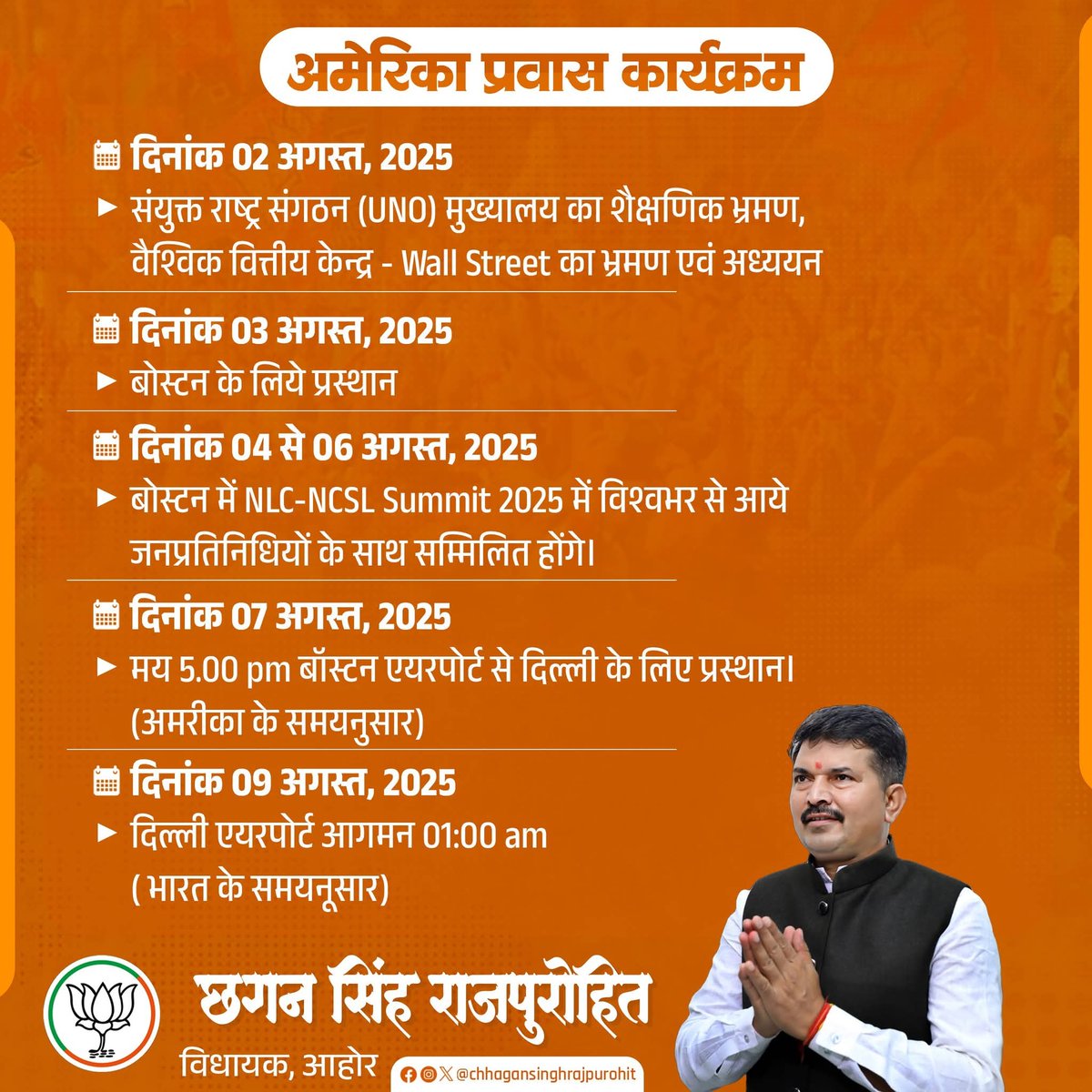 #अमेरिका_प्रवास कार्यक्रम -दिनांक 02अगस्त से 07 अगस्त तक। 
👆(USA समयनुसार) 🇺🇲🇮🇳🇺🇲
#indian #america #bjp4ahore #bjp4jalore #BJP4Rajasthan #india #amerika
