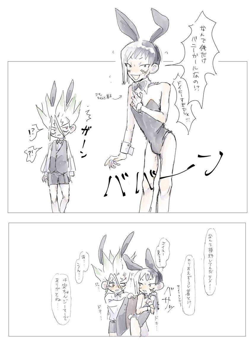 バニーの日滑り込み千ゲ