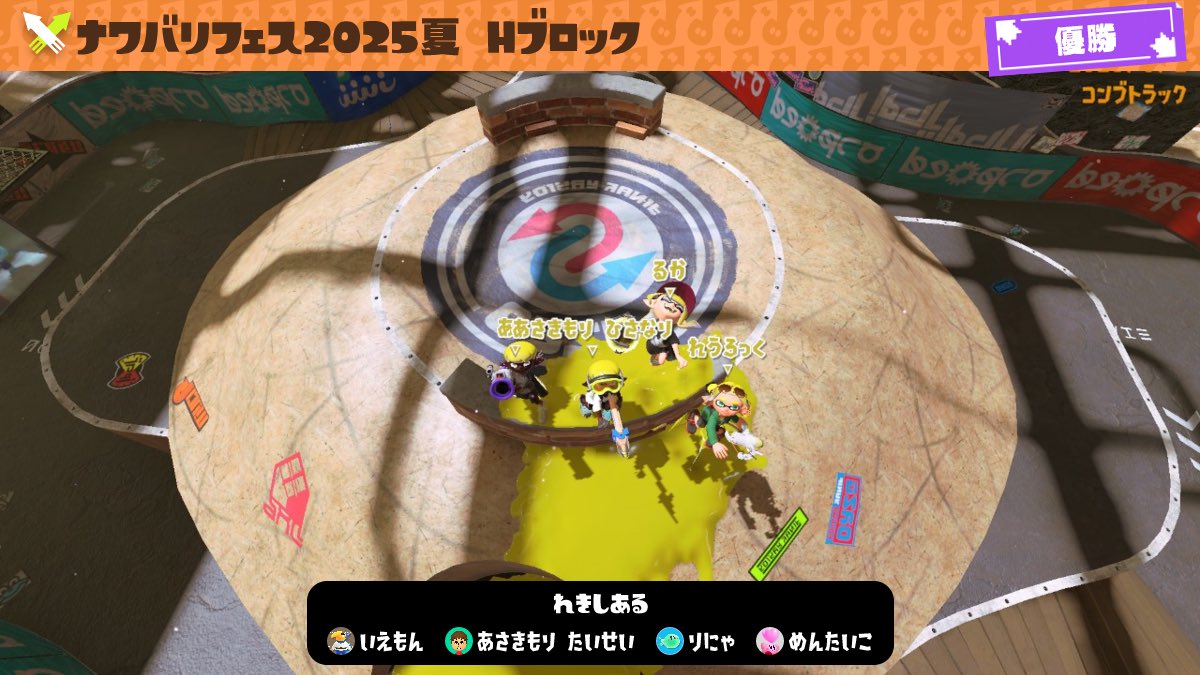 ナワフェスHブロック優勝
最近シューターの調子いい！
w/れうる、きしもとひさなり、あひひこ