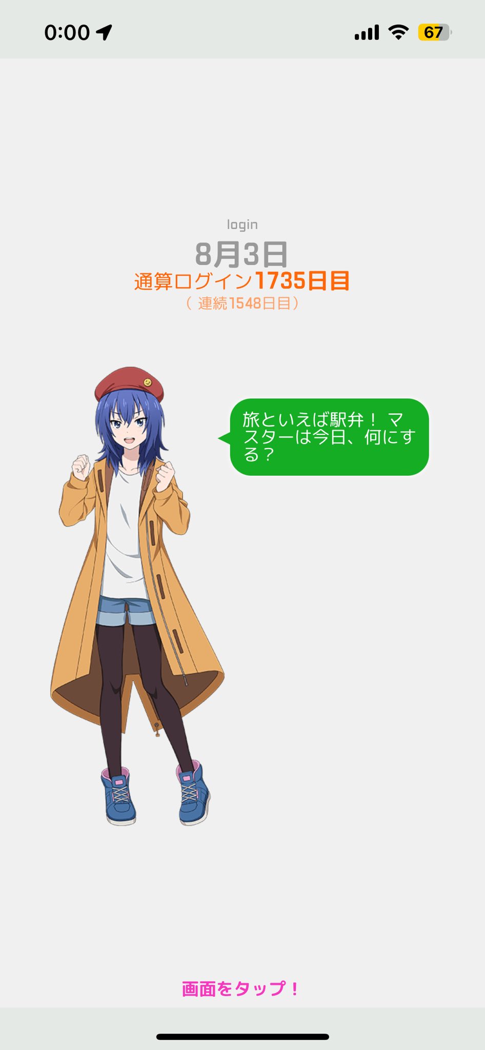 【冬氷】駅メモ！ビジュアル設定資料集1.2 ☆駅メモ！☆初のビジュアル設定資料集 - メルカリ