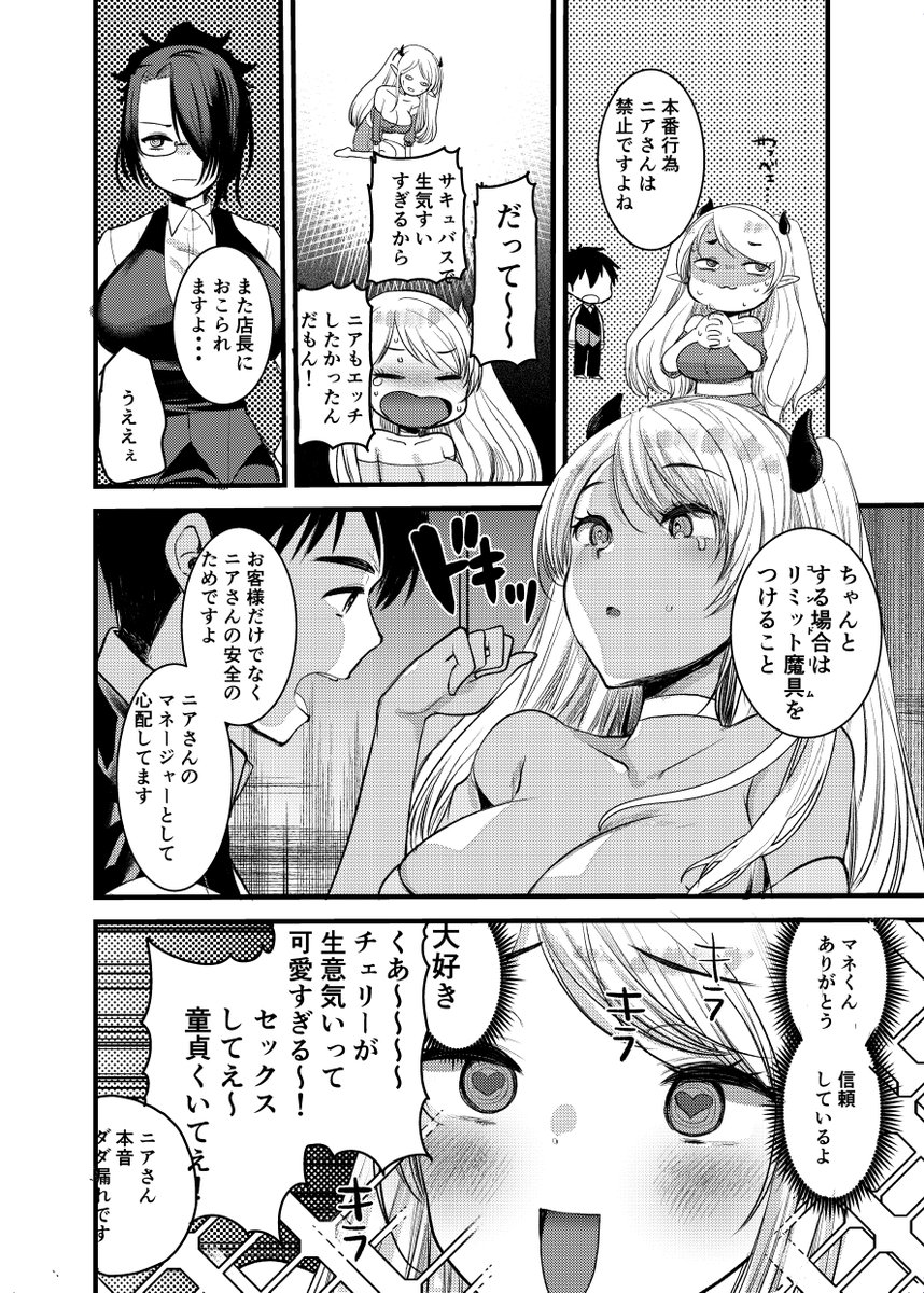 異種族の女とセックスできる話(4/5) 