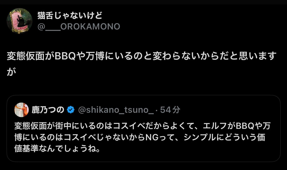 だから「コスイベ」という形でゾーニングされるし、街中でも一般人が来ないようにされてるのわからないの🥵？そこにいる一般人は一般人にみえてもコスプレを私服で見にきてるだけじゃない？ディズニーも仮装日と不可日を儲けてるよ。
てかこのツイ消したんだ。この一連どこが腑に落ちないのか本当謎。