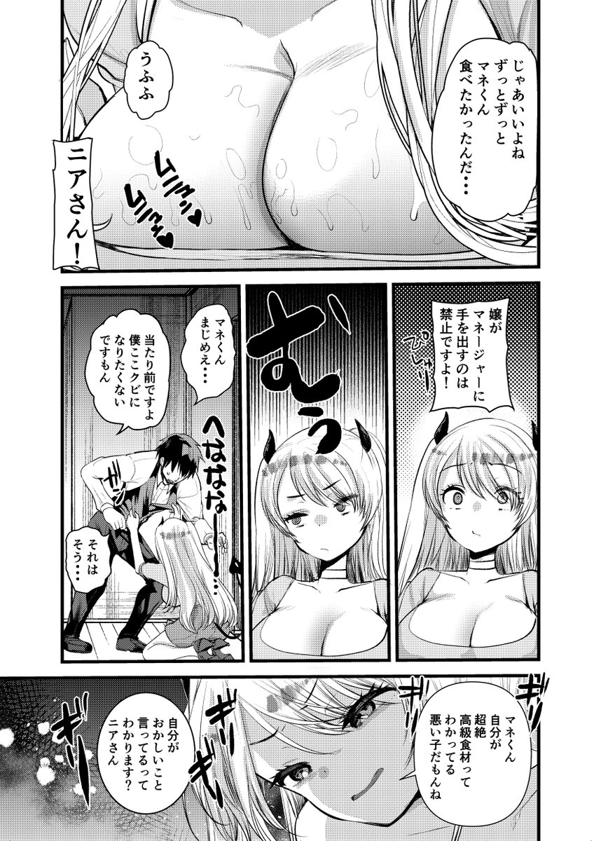 異種族の女とセックスできる話(3/5) 