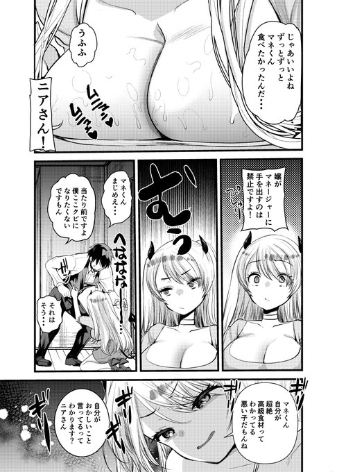 異種族の女とセックスできる話(3/5) 