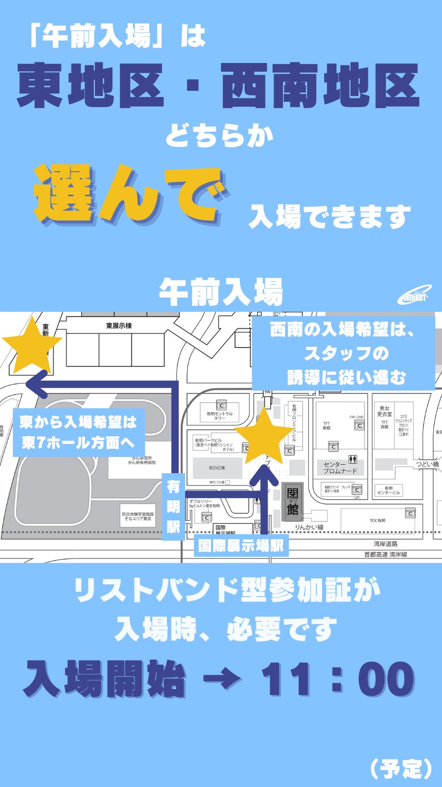 n日目☀️コミックマーケット準備会 on X: 