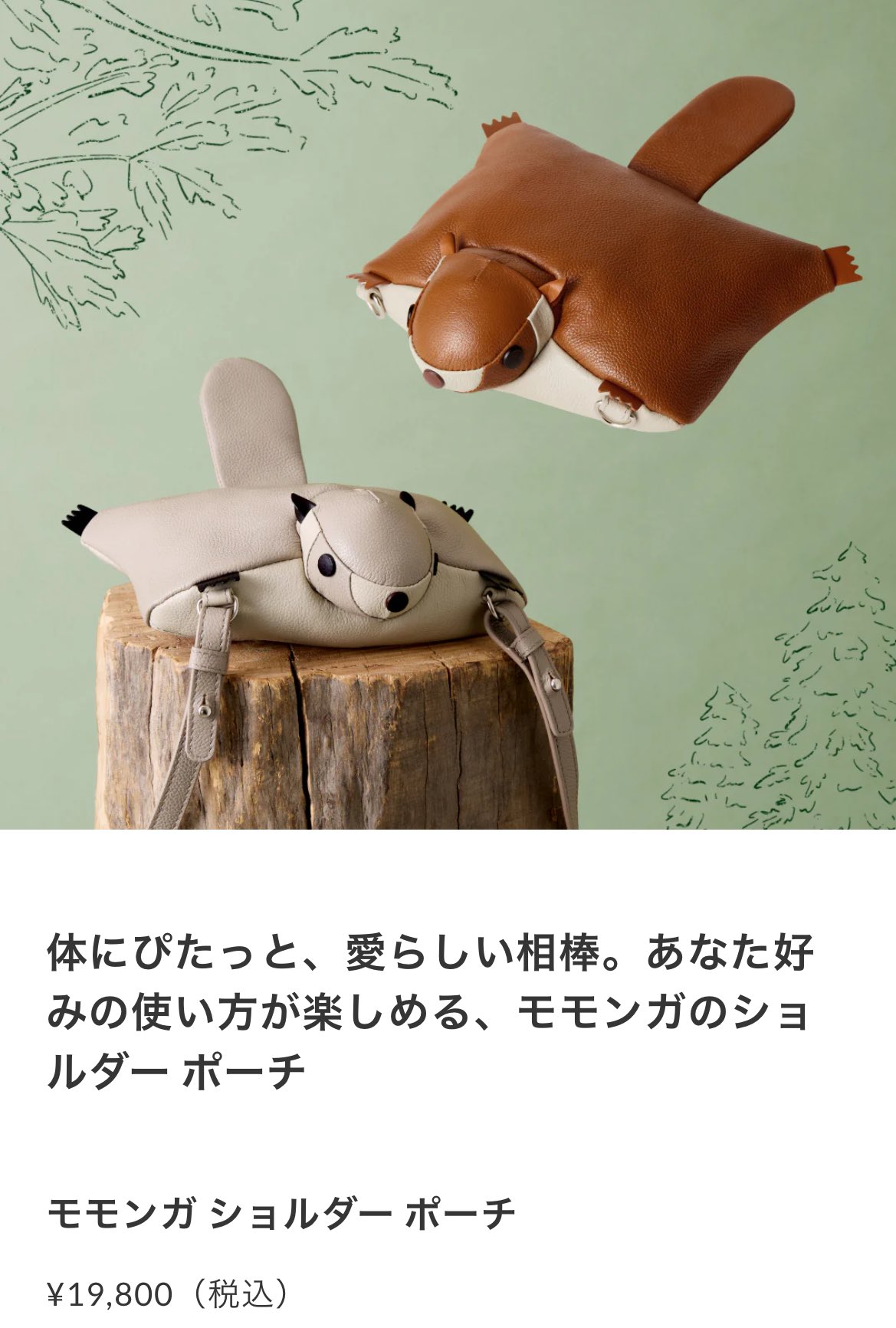 モモンガポーチE 僕はジャックのムダな人生です on X: 