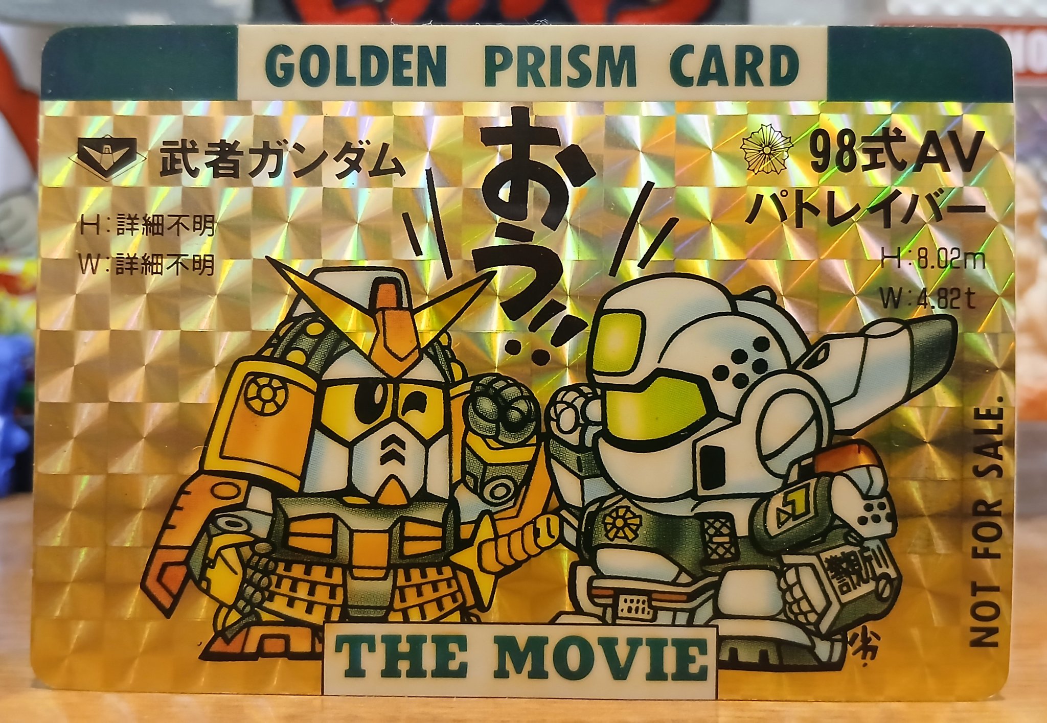 【LIMITED2000】SDガンダム カードダス 機動警察パトレイバー 非売品 劇場限定 バンダイ SD戦国伝 武者ガンダム 機動警察パトレイバー