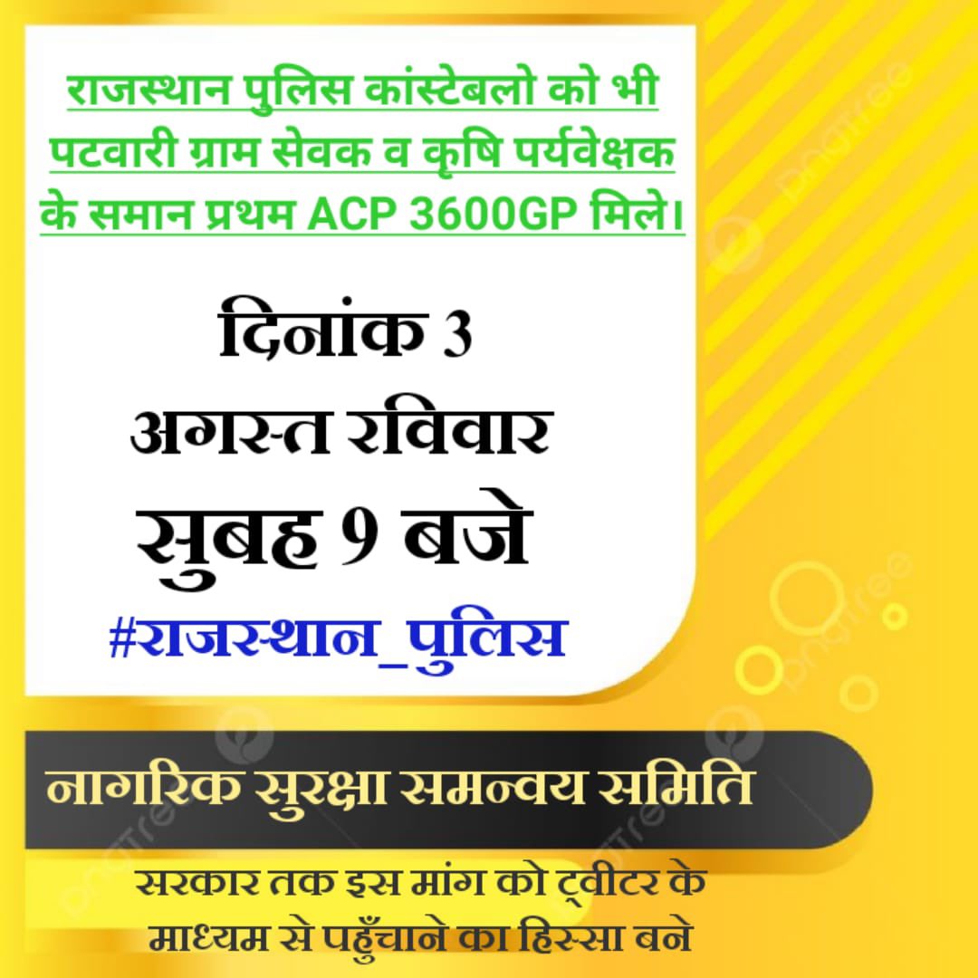 Hansa Sukhwal AB+ (@avi_857) on Twitter photo सभी साथियों से आग्रह है कि कल रविवार सुबह 9AM पर X ट्रेडिंग के माध्यम से राजस्थान पुलिस अधीनस्थ की महत्वपूर्ण मांग पटवारी ,ग्राम सेवक व कृषि पर्यवेक्षक के समान प्रथम ACP 3600GP कांस्टेबलो की भी की जाए के लिए X पर ट्रेंडिंग की जाएगी आप सभी इस ट्रेडिंग का हिस्सा जरूर बने।
<a href="/jpk_11/">जय प्रकाश कुमावत ,नागरिक सुरक्षा समन्वय समिति</a> सभी साथियों से आग्रह है कि कल रविवार सुबह 9AM पर X ट्रेडिंग के माध्यम से राजस्थान पुलिस अधीनस्थ की महत्वपूर्ण मांग पटवारी ,ग्राम सेवक व कृषि पर्यवेक्षक के समान प्रथम ACP 3600GP कांस्टेबलो की भी की जाए के लिए X पर ट्रेंडिंग की जाएगी आप सभी इस ट्रेडिंग का हिस्सा जरूर बने।
<a href="/jpk_11/">जय प्रकाश कुमावत ,नागरिक सुरक्षा समन्वय समिति</a>