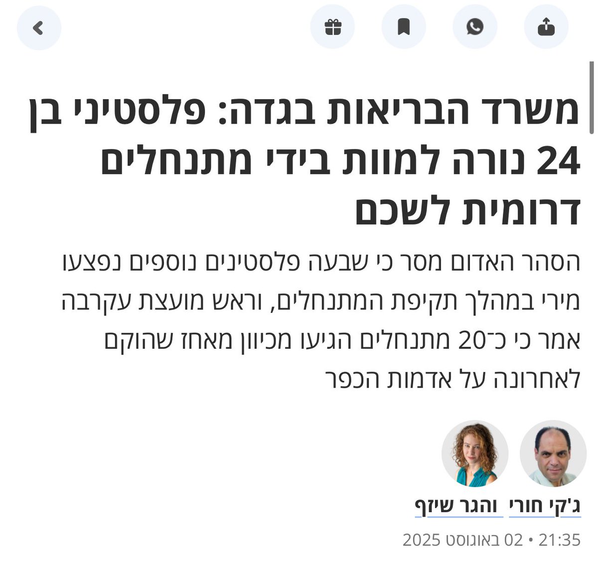 הפושעים הם לא רק הרוצחים שירו. הפושעים הם אלה שמעודדים, מאפשרים וחוגגים את רצח הפלסטינים בגדה, שהופך לכמעט יומיומי, לצד רצח העם וההרעבה המפלצתיים בעזה, כמובן. ומדוע שלא ירצחו מנוולי הגבעות אם ידוע להם שלא ייענשו וכי דווקא קרובי הנרצחים וחבריהם הם אלה שייעצרו ויעונו?
הפושעים הם