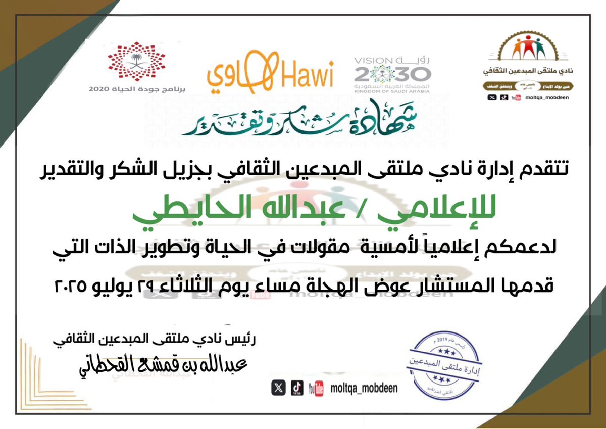 شكرا لنادي ملتقى المبدعين الثقافي على هذا التكريم