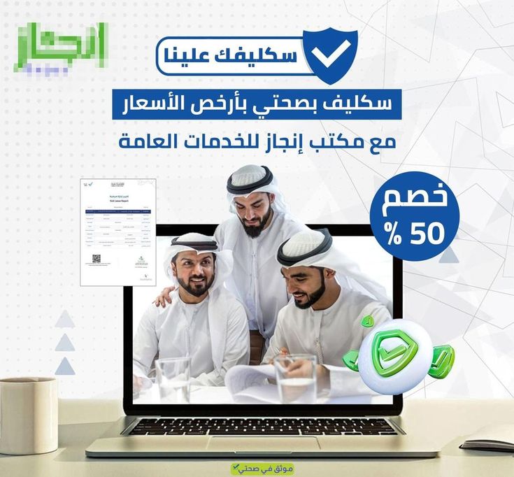 🩺 تتعب وانت تدور سكليف رسمي؟ حنا وفرنا عليك المشوار!
سكليف حكومي مع باركود رسمي معتمد بكل الجهات بدون وجع راس،
وبرضو لو تحب ورقي PDF مطبوع وجاهز نحضّره لك!
والله إنّ شغلنا كله ثقة واعتماد رسمي، بس عطنا بياناتك وخلك مطمّن.
wa.me/+966580713030