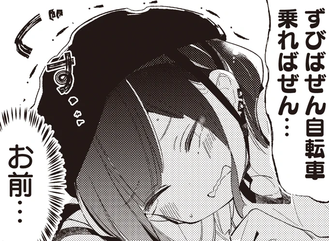 優谷お前………。 #ばっどがーる 