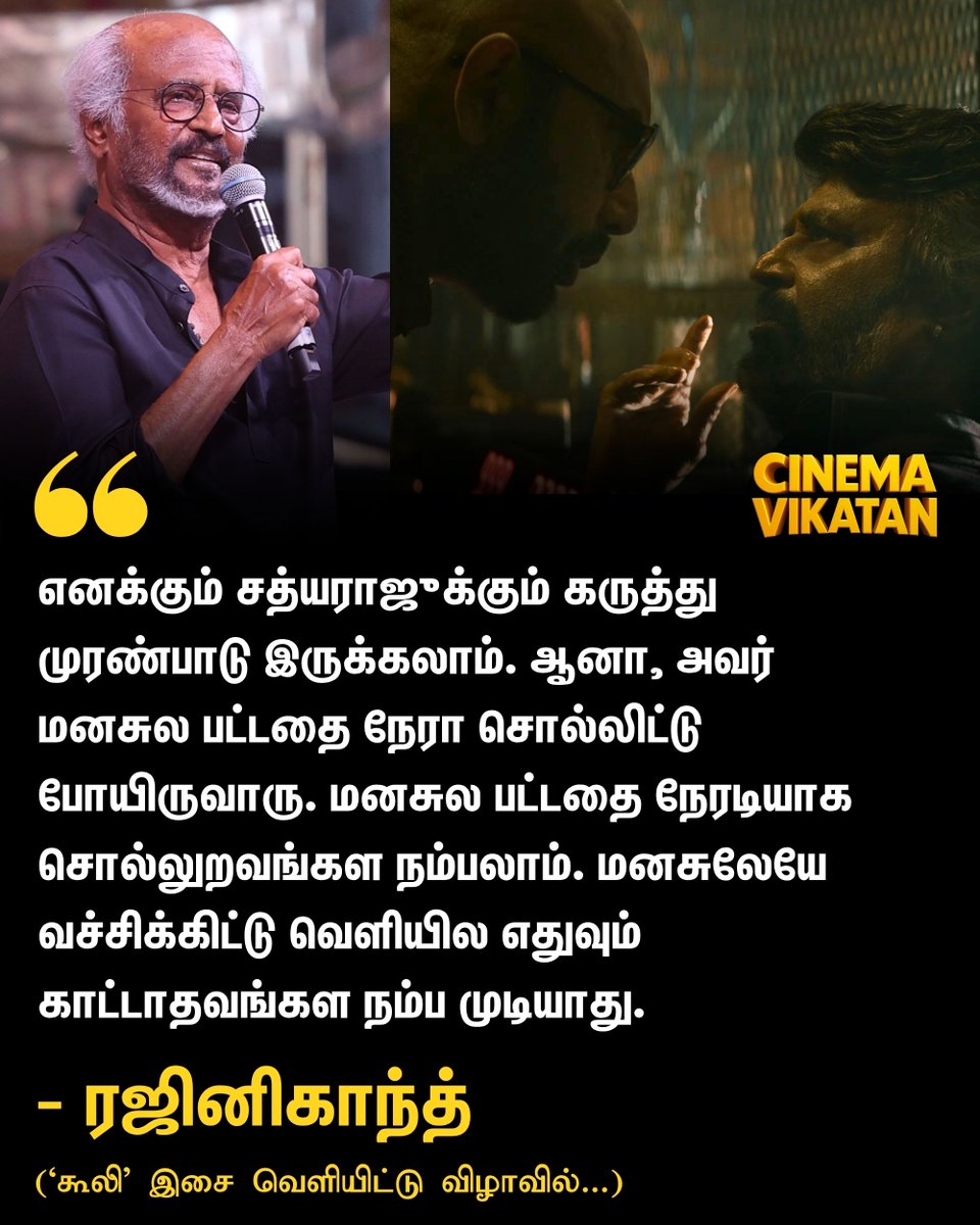 เฎเฎฟเฎฉเฎฟเฎฎเฎพ เฎตเฎฟเฎเฎเฎฉเฏ (@cinemavikatan) on Twitter photo เฎฎเฎฉเฎเฏเฎฒ เฎชเฎเฏเฎเฎคเฏ เฎจเฏเฎฐเฎเฎฟเฎฏเฎพเฎ เฎเฏเฎฒเฏเฎฒเฏเฎฑเฎตเฎเฏเฎเฎณ เฎจเฎฎเฏเฎชเฎฒเฎพเฎฎเฏ. เฎฎเฎฉเฎเฏเฎฒเฏเฎฏเฏ เฎตเฎเฏเฎเฎฟเฎเฏเฎเฎฟเฎเฏเฎเฏ เฎตเฏเฎณเฎฟเฎฏเฎฟเฎฒ เฎเฎคเฏเฎตเฏเฎฎเฏ เฎเฎพเฎเฏเฎเฎพเฎคเฎตเฎเฏเฎเฎณ เฎจเฎฎเฏเฎช เฎฎเฏเฎเฎฟเฎฏเฎพเฎคเฏ. - เฎฐเฎเฎฟเฎฉเฎฟเฎเฎพเฎจเฏเฎคเฏ
#Coolie | #Rajinikanth | #Sathyaraj | #Kollywood เฎฎเฎฉเฎเฏเฎฒ เฎชเฎเฏเฎเฎคเฏ เฎจเฏเฎฐเฎเฎฟเฎฏเฎพเฎ เฎเฏเฎฒเฏเฎฒเฏเฎฑเฎตเฎเฏเฎเฎณ เฎจเฎฎเฏเฎชเฎฒเฎพเฎฎเฏ. เฎฎเฎฉเฎเฏเฎฒเฏเฎฏเฏ เฎตเฎเฏเฎเฎฟเฎเฏเฎเฎฟเฎเฏเฎเฏ เฎตเฏเฎณเฎฟเฎฏเฎฟเฎฒ เฎเฎคเฏเฎตเฏเฎฎเฏ เฎเฎพเฎเฏเฎเฎพเฎคเฎตเฎเฏเฎเฎณ เฎจเฎฎเฏเฎช เฎฎเฏเฎเฎฟเฎฏเฎพเฎคเฏ. - เฎฐเฎเฎฟเฎฉเฎฟเฎเฎพเฎจเฏเฎคเฏ
#Coolie | #Rajinikanth | #Sathyaraj | #Kollywood