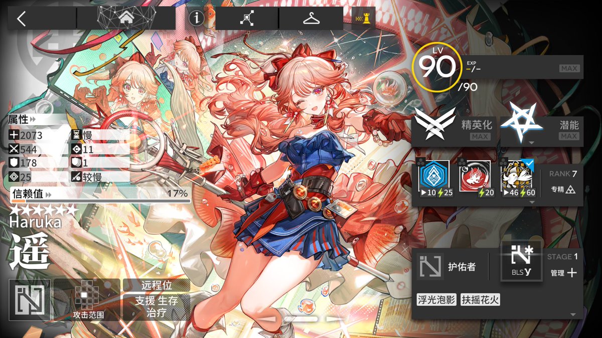 Richardmaximum's tweet image. Arknights CN server(大陸版)
2025 Summer event(極東夏イベ)New operators
斩业星熊(Hoshiguma the Breacher/斬業ホシグマ)
遥(Haruka/ハルカ)
吉星(Kichisei/キチセイ)
松桐(Matsukiri/マツキリ)
Lv max &amp;amp; Full potential🥳

#Arknights
#アークナイツ
#明日方舟