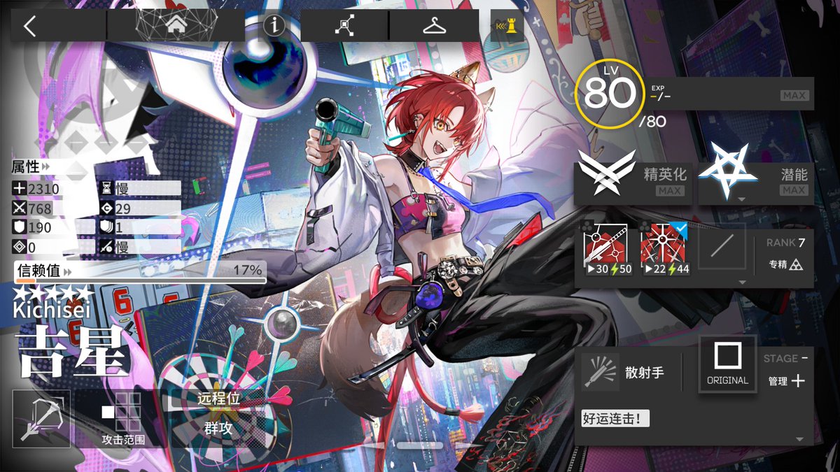 Richardmaximum's tweet image. Arknights CN server(大陸版)
2025 Summer event(極東夏イベ)New operators
斩业星熊(Hoshiguma the Breacher/斬業ホシグマ)
遥(Haruka/ハルカ)
吉星(Kichisei/キチセイ)
松桐(Matsukiri/マツキリ)
Lv max &amp;amp; Full potential🥳

#Arknights
#アークナイツ
#明日方舟