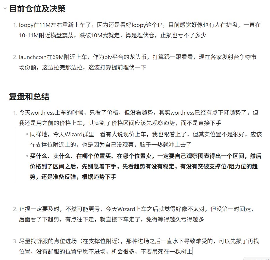 8.2 交易复盘 <a href="/memekiller365/">土狗猎手memekiller🪙</a>