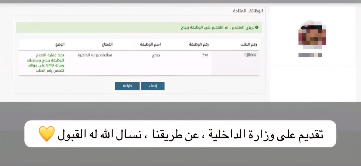 #الأمن_العام 

#وزارة_الداخلية 

تم تقديم على وزارة الداخلية عن طريقنا نسال الله له القبول 🤍
لتسجيل عن طريق موضف في لجنة القبول والتسجيل واتس 0544731084
