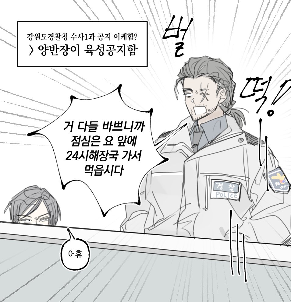 강원도경찰청 형사부 수사1과-2~~