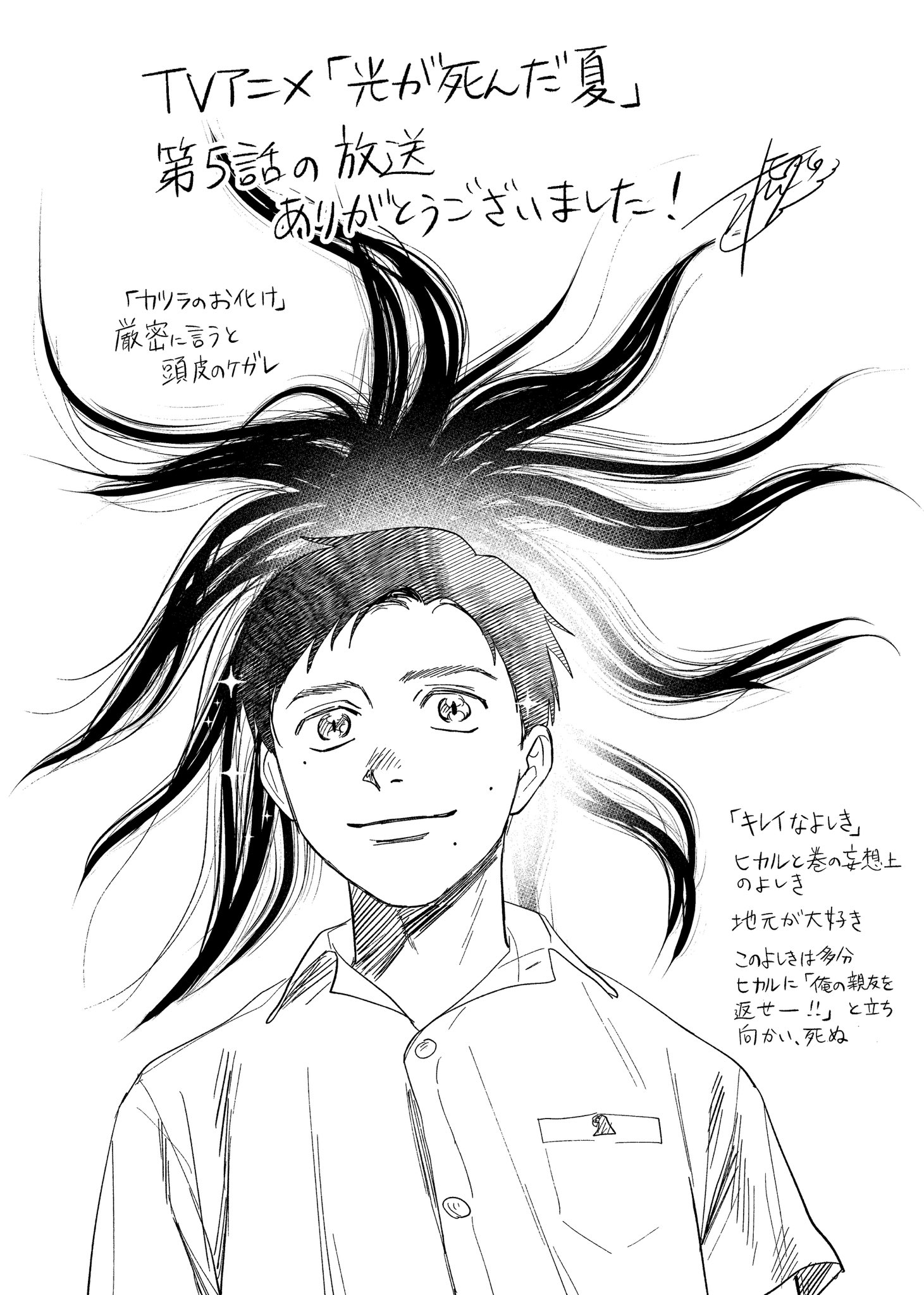 光のさ死んだ夏 SNSで話題沸騰！Z世代が熱狂する青春ホラー『光が死んだ夏1