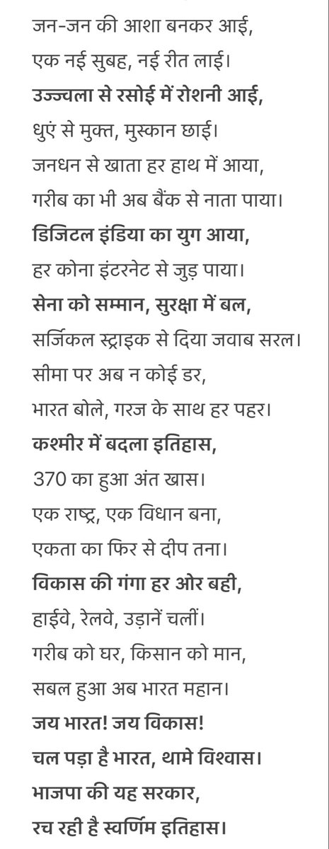 भाजपा सरकार की उपलब्धियों पर कविता 
<a href="/Vikasrana1523/">Vikas Rana Mundad</a> <a href="/Bjpkarnal71/">BJP Karnal</a> <a href="/NayabSainiBJP/">Nayab Saini</a> <a href="/bjparchanagupta/">Dr. Archana Gupta</a> <a href="/BJP4Haryana/">Haryana BJP</a> <a href="/OPDhankar/">Om Prakash Dhankar🇮🇳</a> <a href="/narendramodi/">Narendra Modi</a> <a href="/dpradhanbjp/">Dharmendra Pradhan</a> <a href="/ChouhanShivraj/">Shivraj Singh Chouhan</a> <a href="/mlkhattar/">Manohar Lal</a> <a href="/shaziailmi/">Shazia Ilmi</a> <a href="/RSSorg/">RSS</a> <a href="/BjpDheeruPandey/">Dheeru Pandey 🇮🇳</a> <a href="/rampratapmla/">Ram Pratap Verma MLA</a> <a href="/jagmohan_bjp/">Jagmohan Anand Jhabranwale</a> <a href="/myogiadityanath/">Yogi Adityanath</a> <a href="/SudhanshuTrived/">Dr. Sudhanshu Trivedi</a>