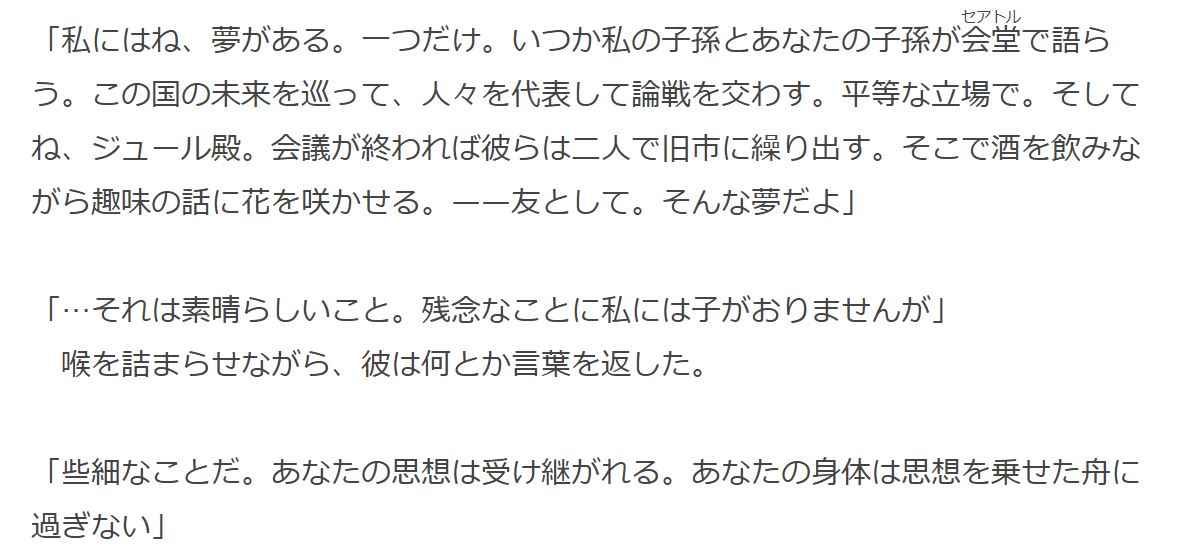 『汝、暗君を愛せよ』。グロワス13世とジュール・レスパンの対話あたり特にだけど、主に実存主義周りの哲学論議に加えてなんかいろんなものが煮込まれてる気配は結構する。味音痴なのであんまりわからないけど。例えば「対話、最後の」の画像引用部分。「私にはね、夢がある」は続く内容からもキング牧
