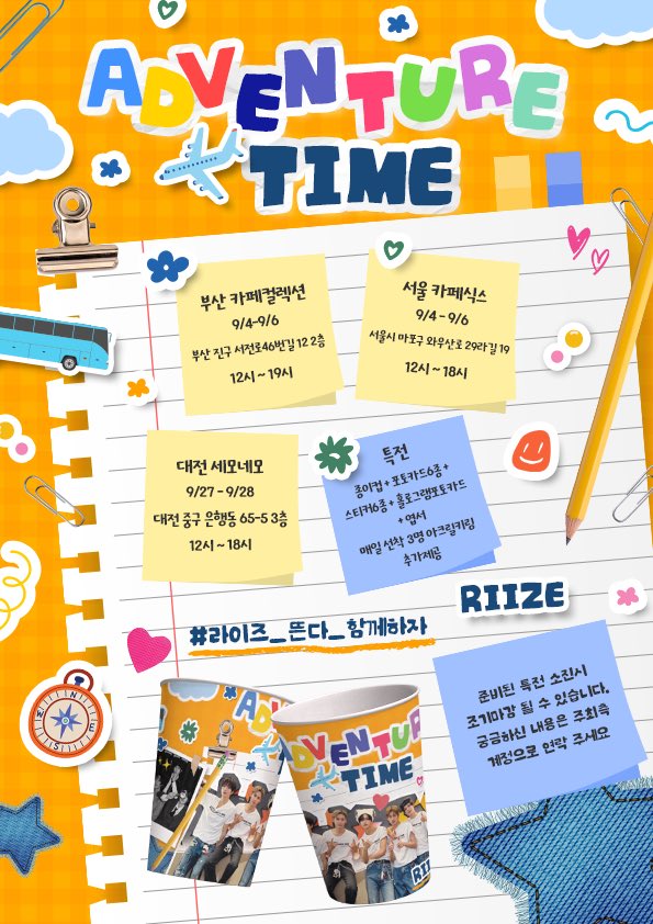 🧡RT추첨 특전 세트 증정🧡

🍀ᴀᴅᴠᴇɴᴛᴜʀᴇ ᴛɪᴍᴇ🍀

🚎 부산 카페컬렉션
🚅 서울 카페식스
✈️ 대전 세모네모

지역별 여행일정이 다릅니다
확인후 방문 부탁드립니다🚀

#라이즈_뜬다_함께하자

#라이즈 #데뷔 #카페