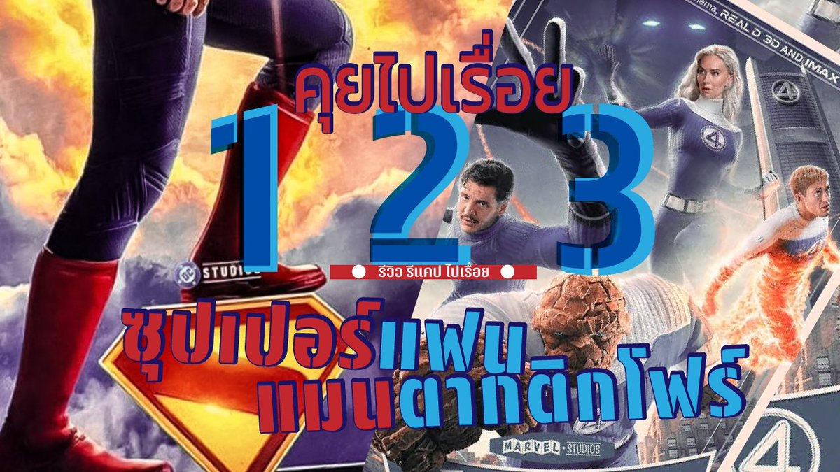รีวิว รีแคป ไปเรื่อย - Slow tweet media