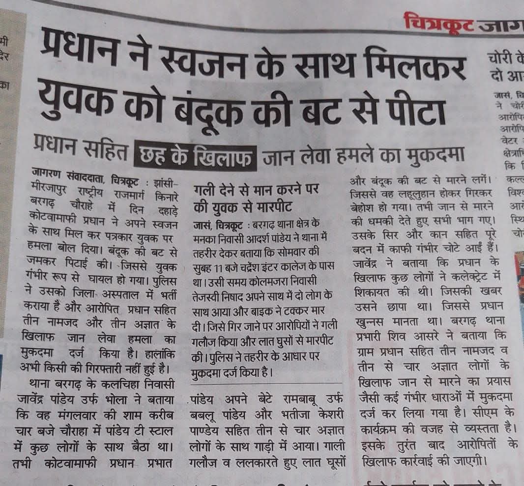 prakashojhacktd's tweet image. पत्रकार साथी जावेंद्र पाण्डेय के साथ हुई इस घटना में पुलिस  ने मुकदमा दर्ज किया लेकिन गिरफ्तारी नही कर रही आखिर अपराधियों को किसके रहमोकरम पर बचाया जा रहा?
जब अपराध की प्रवृत्ति गंभीर है,गिरफ्तार करने वाली धाराएं है तो क्या @chitrakootpol मौत का इंतजार कर रही? @Uppolice