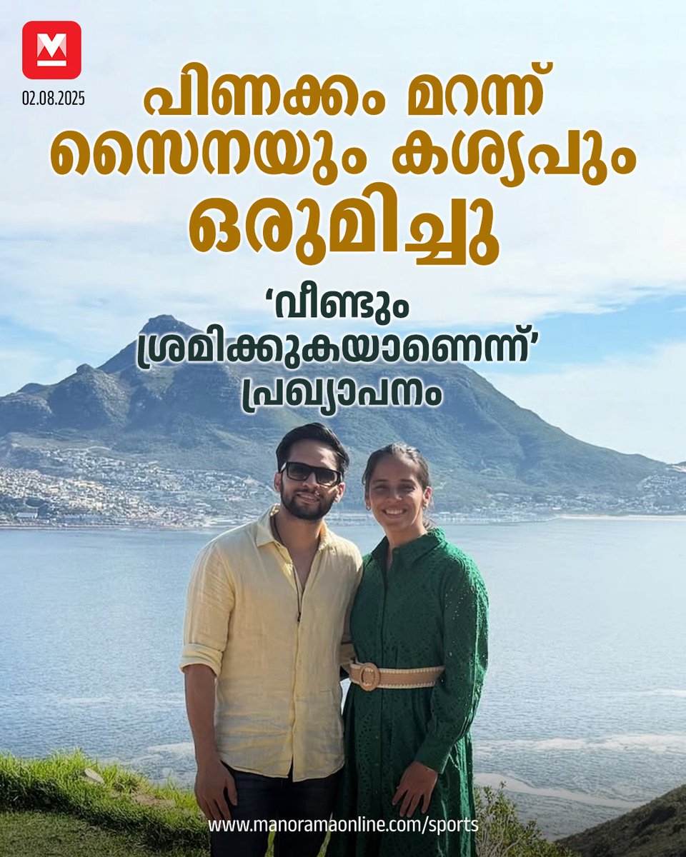 manoramaonline's tweet image. ജൂലൈ 14നാണ് പരസ്പര സമ്മതത്തോടെ വേർപിരിയുന്നതായി സൈന പ്രഖ്യാപിച്ചത്.... #SainaNehwal #kashyap

Read : mnol.in/i6g4jdf