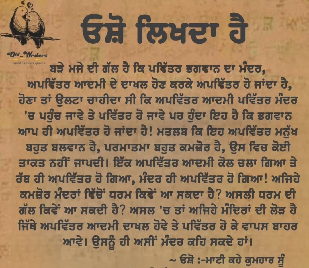HarjinderCn's tweet photo. ਰਜਨੀਸ਼ ਓਸ਼ੋ ਕਹਿੰਦਾ https://t.co/4OZUY9Und5