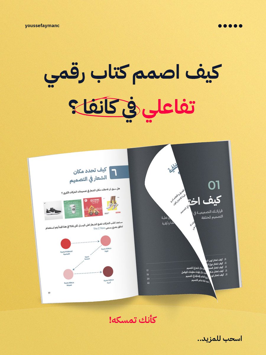 ♦️ تعال اعلمك كيف تسوي كتاب الالكتروني تفاعلي في كانفا ! 💪

في ثريد اليوم ، راح تتعلم طرق عمل كتاب تفاعلي كأنك تمسكه ! 

بلا نبدأ الثريد