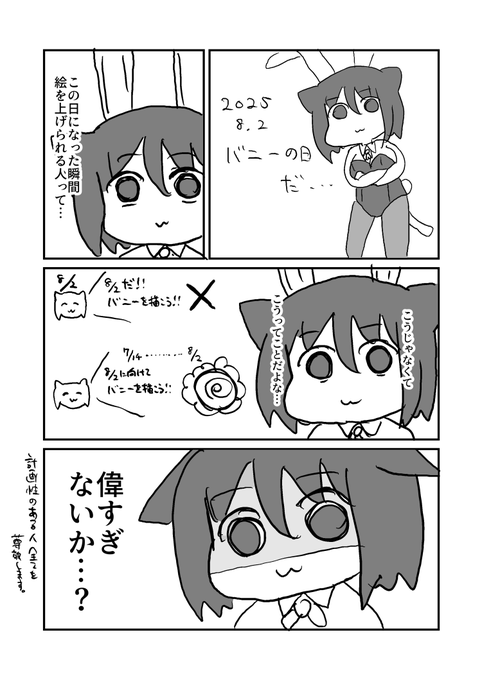 バニーの日終わってるし。 