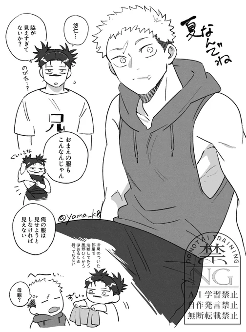 夏なんでね 